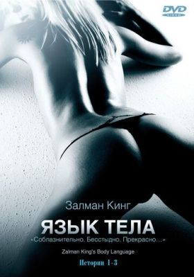 Язык тела (2008) все серии