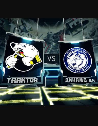Трактор — Динамо Минск прямая трансляция
