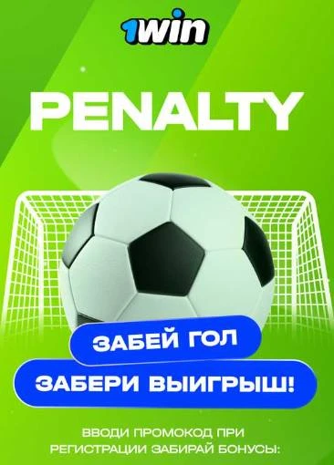 1Win Промокод 2025: CR7CR | Бонус 500%