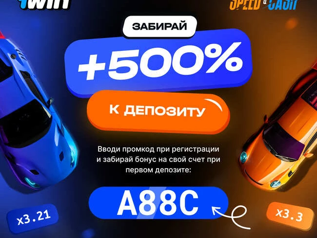 Промокод 1WIN