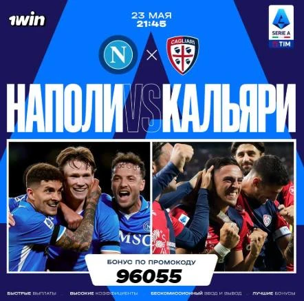 Наполи-Кальяри: прогноз