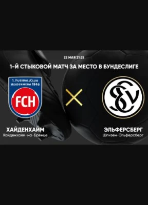 Хайденхайм — Эльферсберг