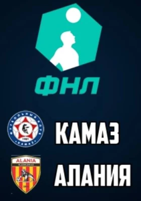 КАМАЗ - Алания