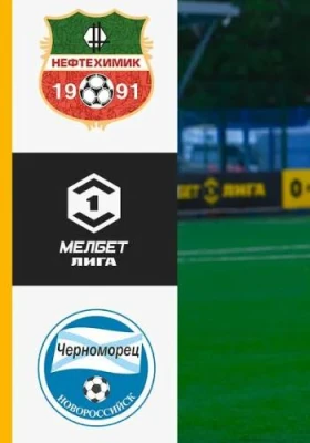 Нефтехимик-Черноморец
