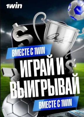 1Win промокод в 2025 году в мае: получить и использовать