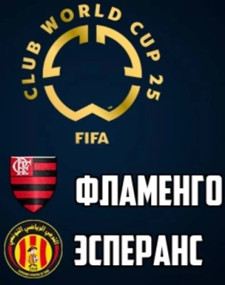 Flamengo - Esperance