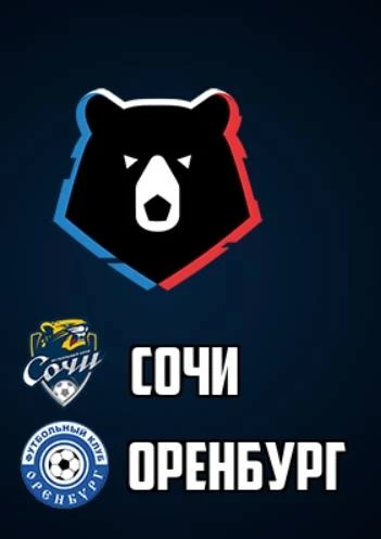 Сочи - Оренбург