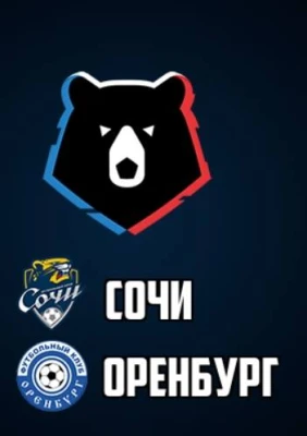Сочи - Оренбург